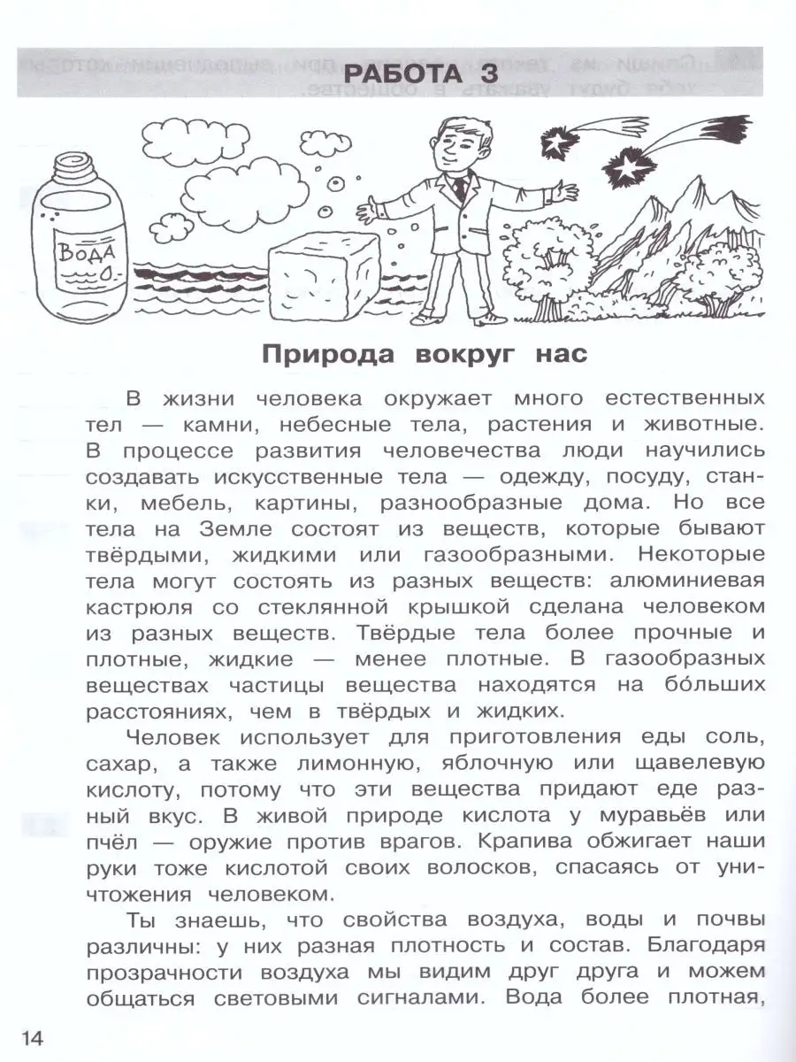 Самостоятельные работы по окружающему миру 3 класс. ФГОС Просвещение/Бином.  Лаборатория знаний 11822304 купить за 242 ₽ в интернет-магазине Wildberries