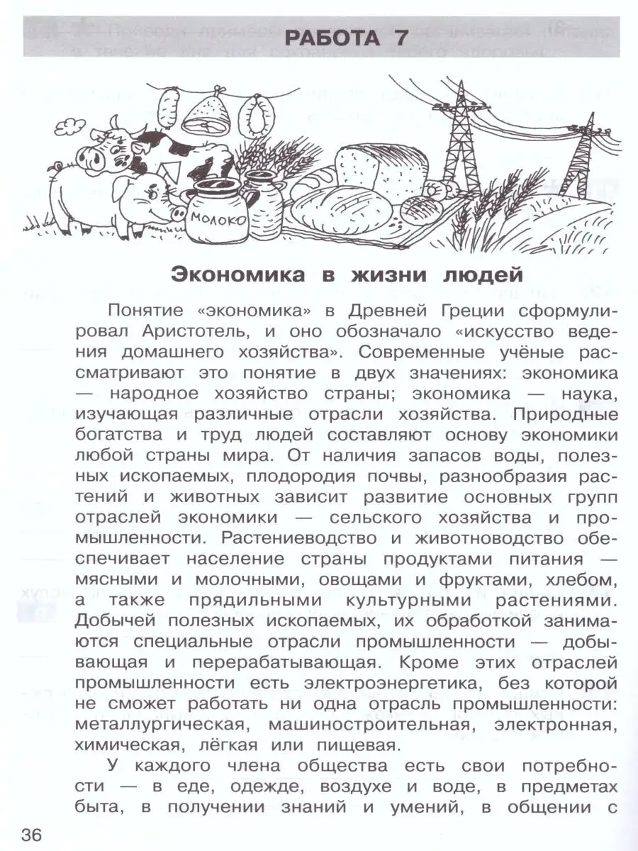 Самостоятельные работы по окружающему миру 3 класс. ФГОС Просвещение/Бином.  Лаборатория знаний 11822304 купить за 242 ₽ в интернет-магазине Wildberries