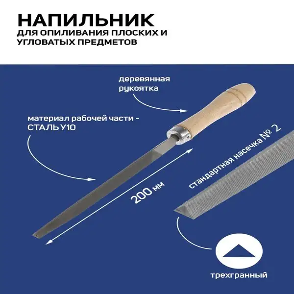 Напильник по металлу и дереву 200 мм, №2