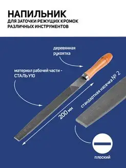 Напильник, плоский, 200 мм, №2, У10 Тундра 11823580 купить за 222 ₽ в интернет-магазине Wildberries