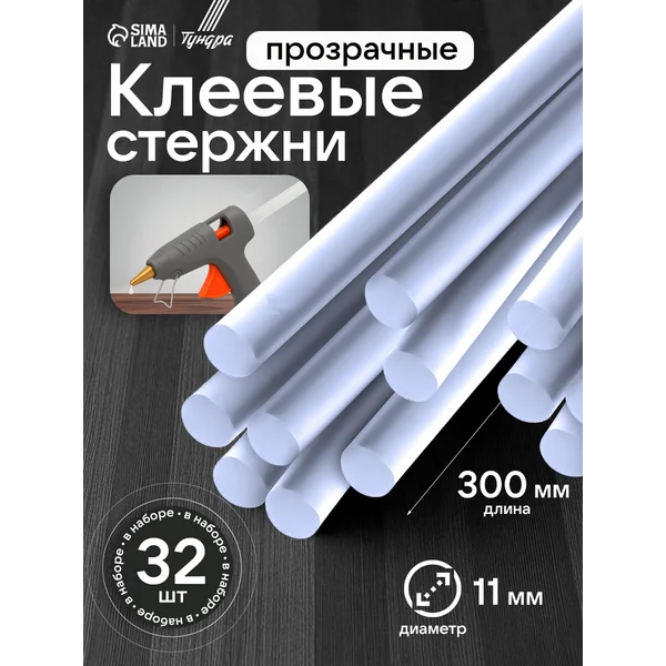 Стержни для клеевого пистолета 11 мм прозрачные 1 кг