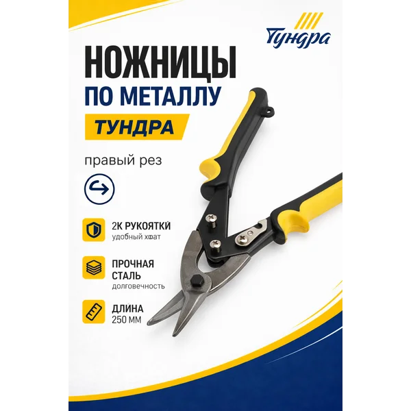 Ножницы по металлу 250мм