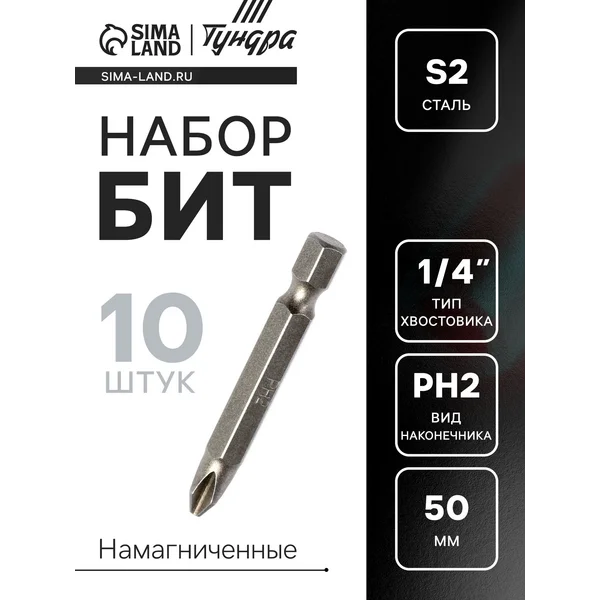 Биты для шуруповерта магнитные набор