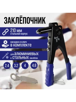 Заклепочник Тундра 11823617 купить за 470 ₽ в интернет-магазине Wildberries