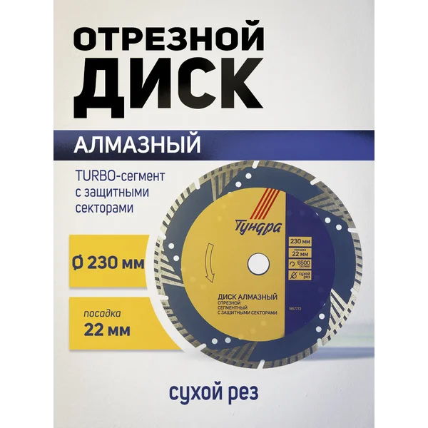 Диск алмазный отрезной по бетону 230 мм
