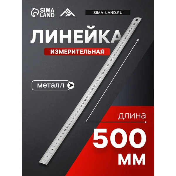 Линейка 50 см металлическая измерительная