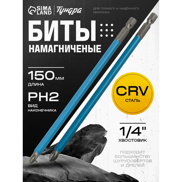 Биты для шуруповерта магнитные набор