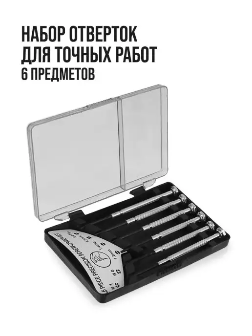 ЛОМ Набор отверток для точных работ 6 шт, 6 шт, фото 3