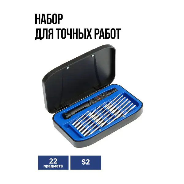 Набор бит для точных работ