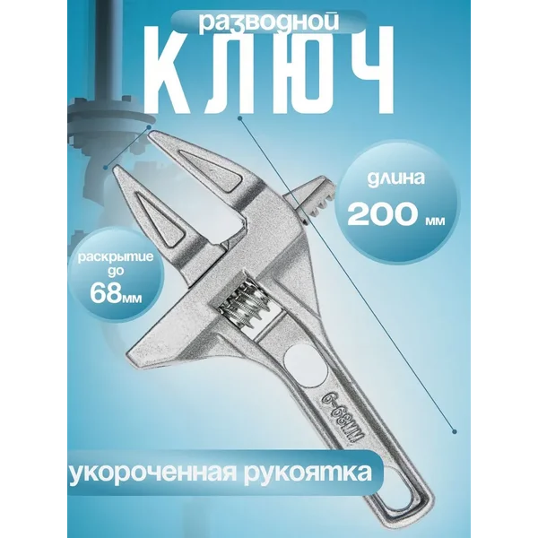 Ключ разводной сантехнический