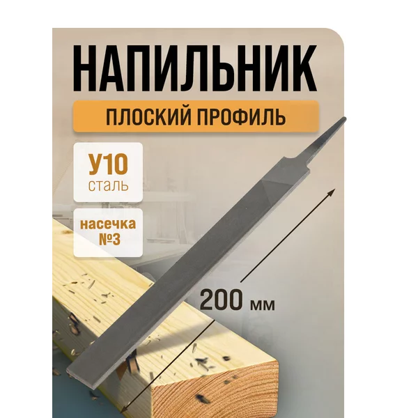 Напильник для заточки цепей, №3, 200 мм