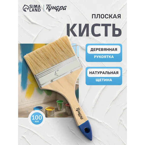 Кисть малярная 100 мм