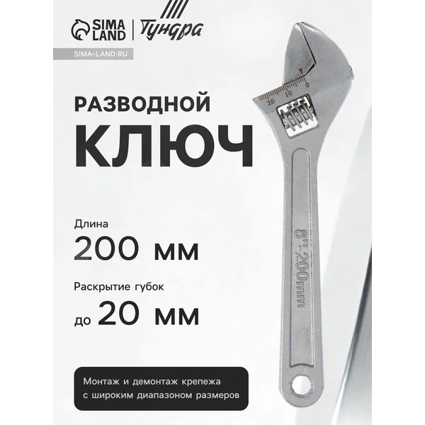 Ключ разводной гаечный