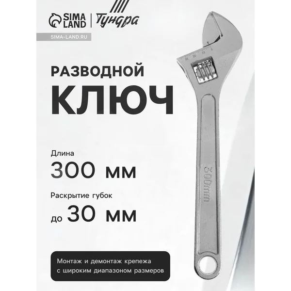 Ключ разводной универсальный