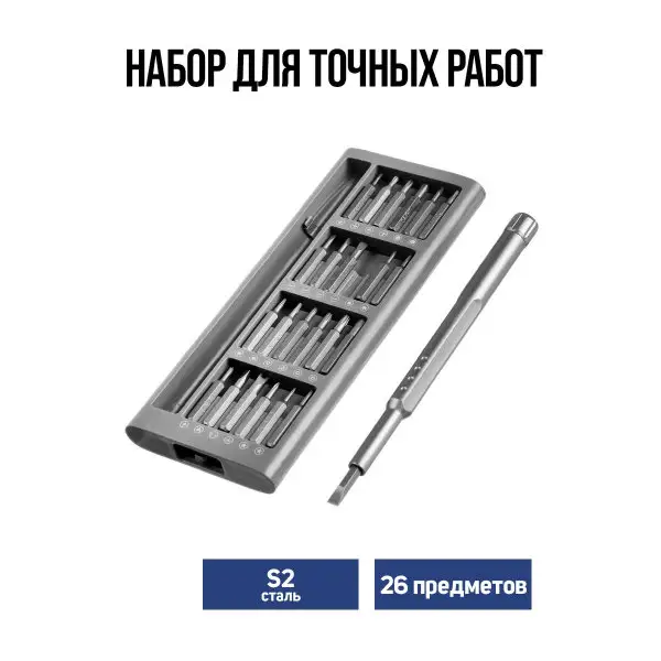 Набор бит для точных работ