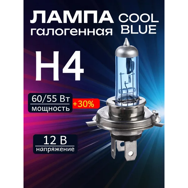 Лампа автомобильная галогенная, H4