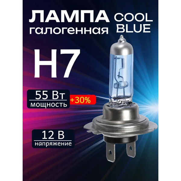 Лампа автомобильная галогенная, H7
