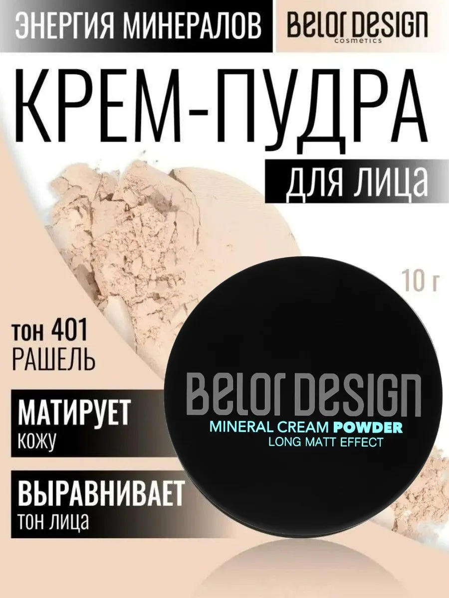 Пудра для лица матирующая тон 401