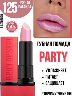 Помада для губ Party тон 125 Belor Design 11825527 купить за 250 ₽ в интернет-магазине Wildberries