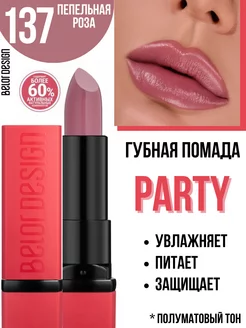 Помада для губ увлажняющая PARTY тон 137 Belor Design 11825532 купить за 250 ₽ в интернет-магазине Wildberries