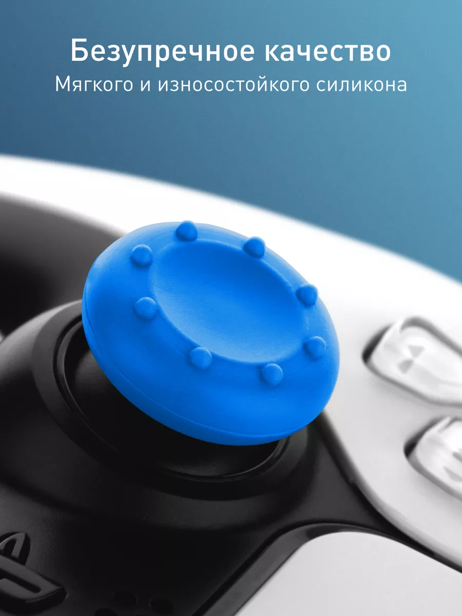 Накладки на стики XBox джойстик Playstation PS5 PS4 PS3 4 шт Rosco 11825970  купить за 239 ₽ в интернет-магазине Wildberries