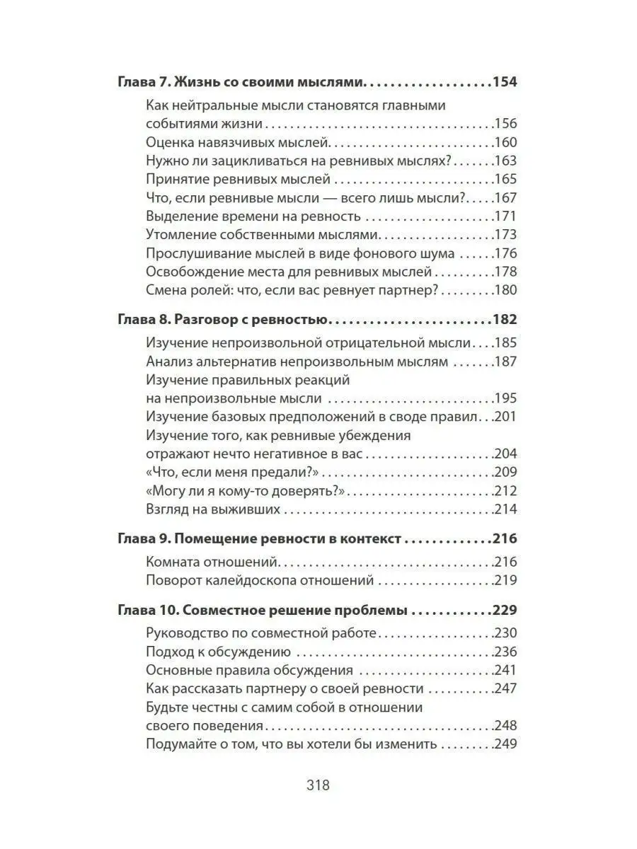 Ревность. Как с ней жить и сохранить отношения (#экопокет) ПИТЕР 11826384  купить за 382 ₽ в интернет-магазине Wildberries