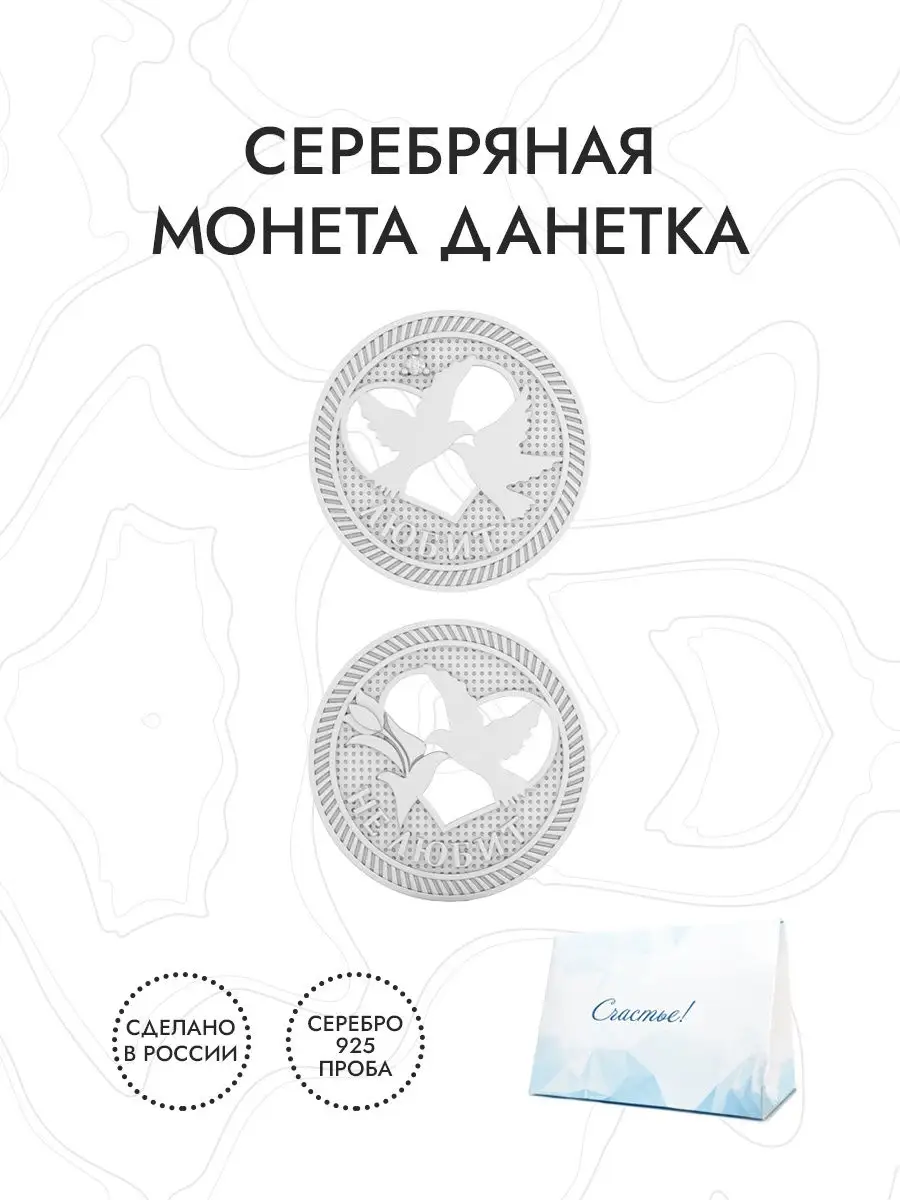 Монета серебряная 925 пробы, талисман