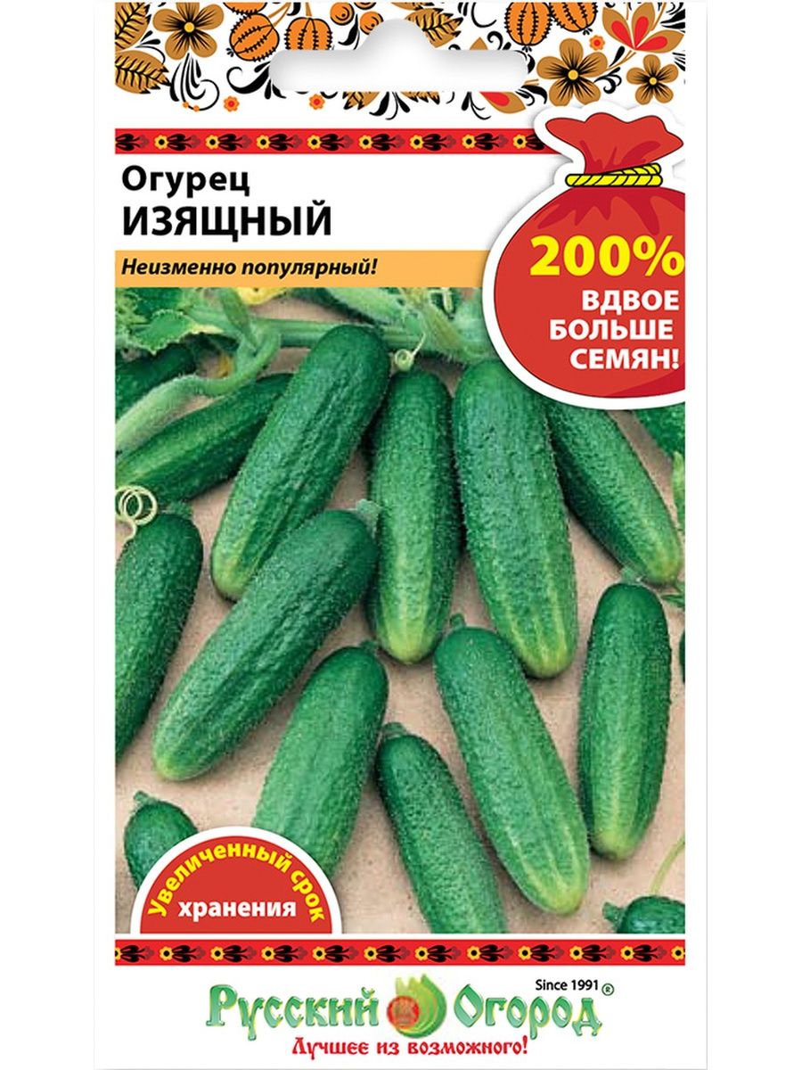 Сорт огурцов изящный отзывы фото. Огурец изящный 200% 1гр/10/200.