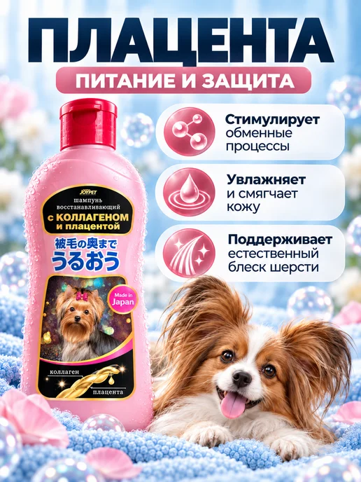 Japan Premium Pet Шампунь для кошек и собак с коллагеном и плацентой 350 мл, 350 мл, фото 2