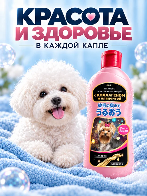 Japan Premium Pet Шампунь для кошек и собак с коллагеном и плацентой 350 мл, 350 мл, фото 5