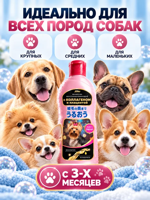 Japan Premium Pet Шампунь для кошек и собак с коллагеном и плацентой 350 мл, 350 мл, фото 8