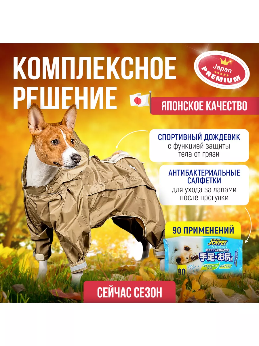 Влажные салфетки базовый уход для собак и кошек Japan Premium Pet 11832013  купить за 499 ₽ в интернет-магазине Wildberries