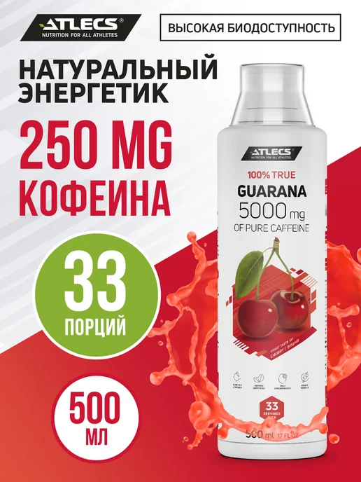 Atlecs Экстракт гуараны вишня энергетик спортивный 500мл, 500 мл, фото 2