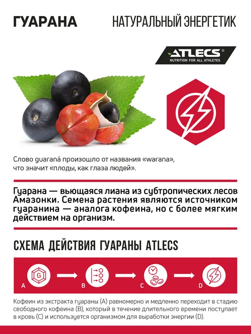 Atlecs Экстракт гуараны вишня энергетик спортивный 500мл, 500 мл, фото 3