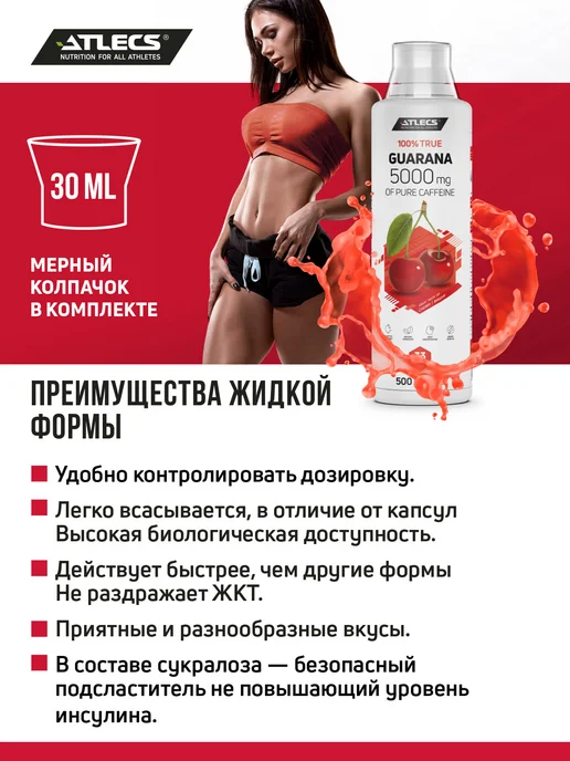 Atlecs Экстракт гуараны вишня энергетик спортивный 500мл, 500 мл, фото 4