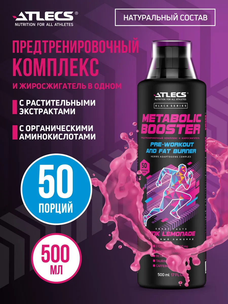 Жиросжигатель для похудения предтренировочный комплекс
