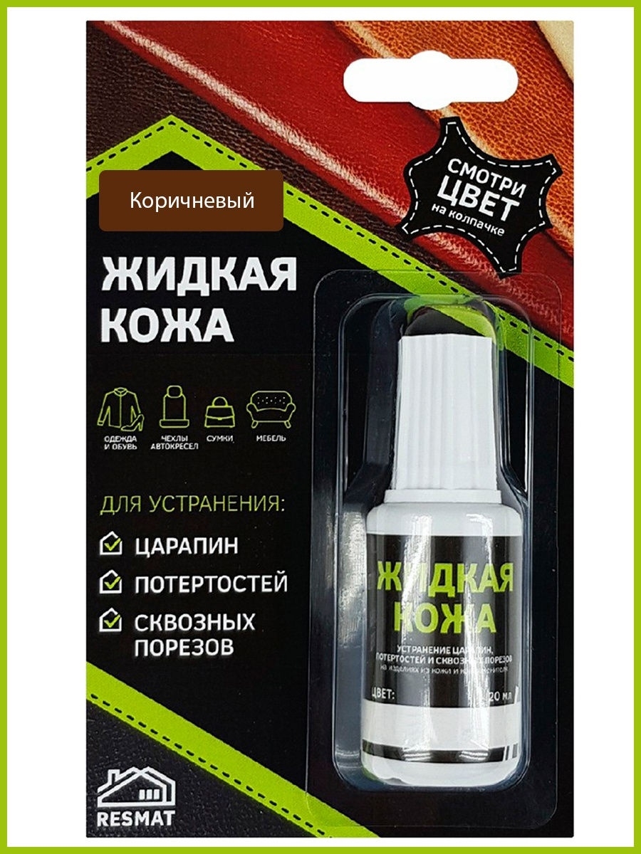 Жидкая кожа Resmat