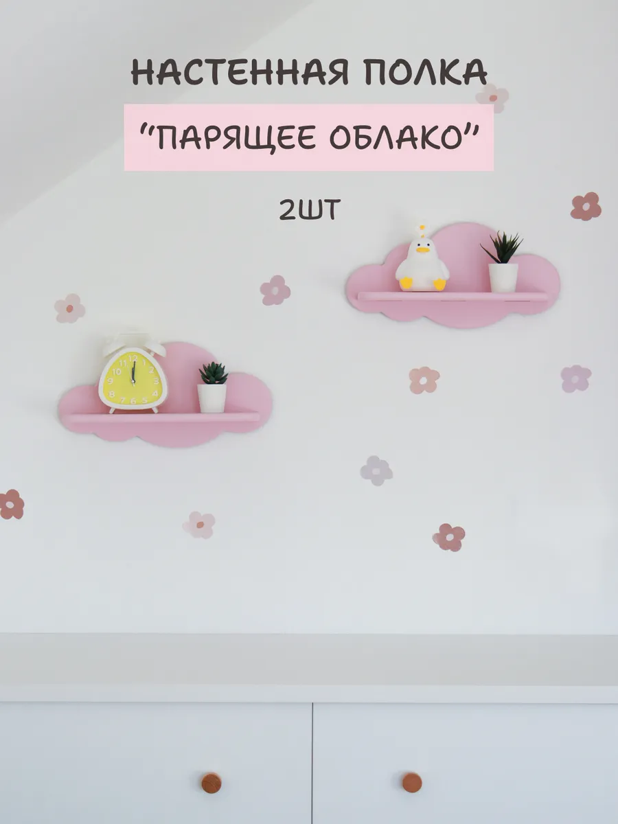 Полки облако настенные