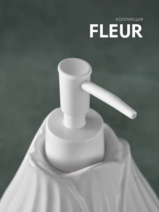 Moroshka Дозатор для жидкого мыла Fleur, 400 мл, керамика, 400 мл, фото 2