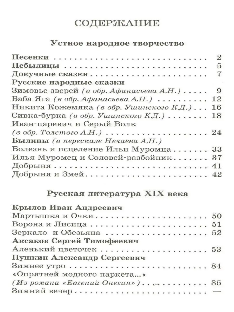 Хрестоматия 2 класс. Произведения школьной программы Издательство Самовар  11833100 купить за 415 ₽ в интернет-магазине Wildberries