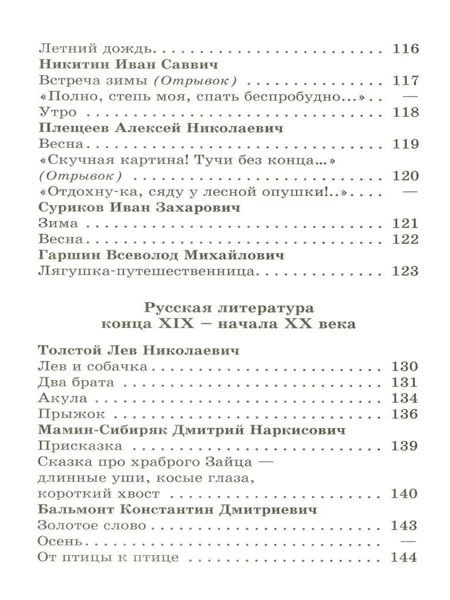 Хрестоматия 2 класс. Произведения школьной программы Издательство Самовар  11833100 купить за 415 ₽ в интернет-магазине Wildberries