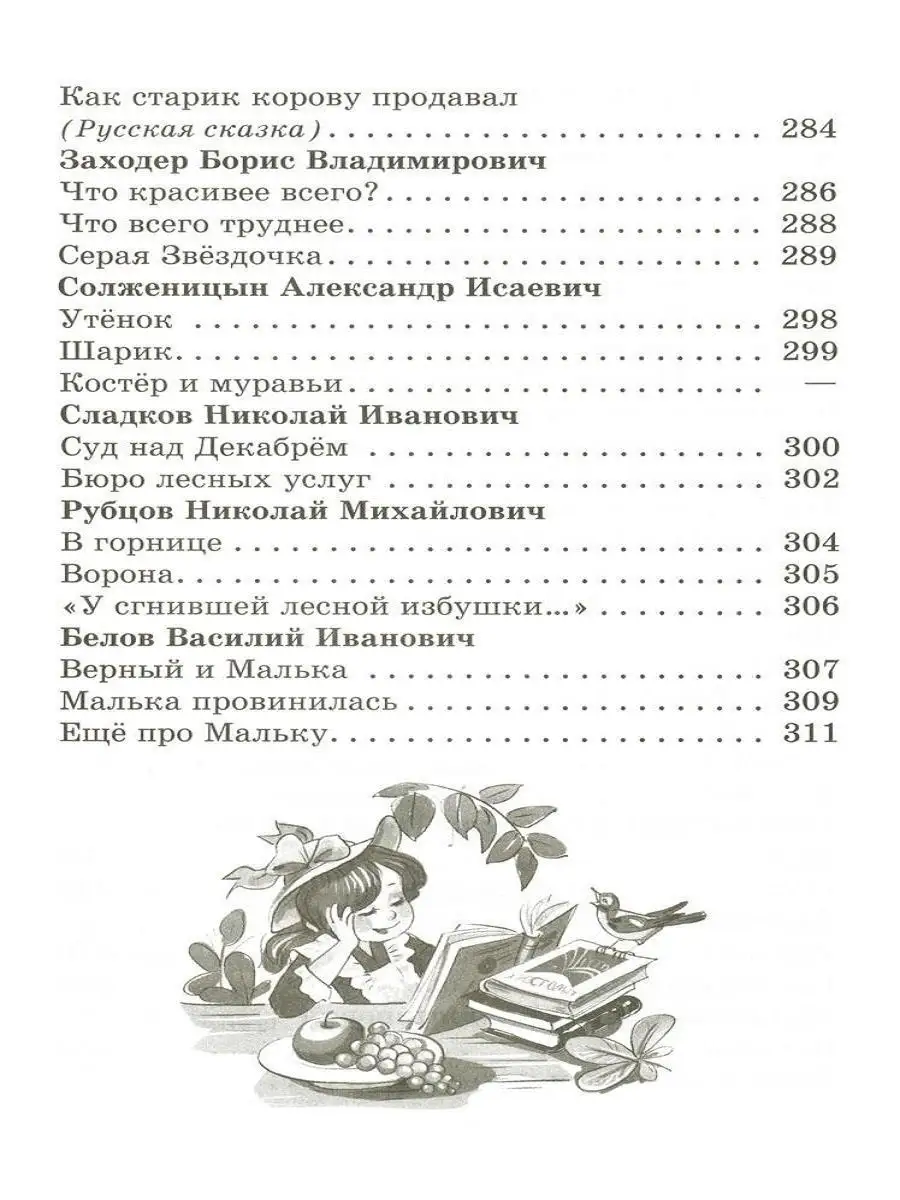 Хрестоматия 2 класс. Произведения школьной программы Издательство Самовар  11833100 купить за 415 ₽ в интернет-магазине Wildberries