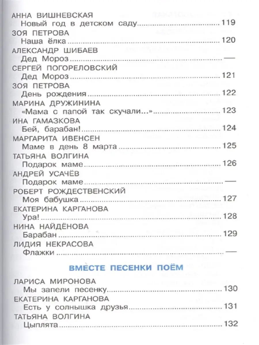 Хрестоматия для младшей группы детского сада Издательство Самовар 11833104  купить за 368 ₽ в интернет-магазине Wildberries