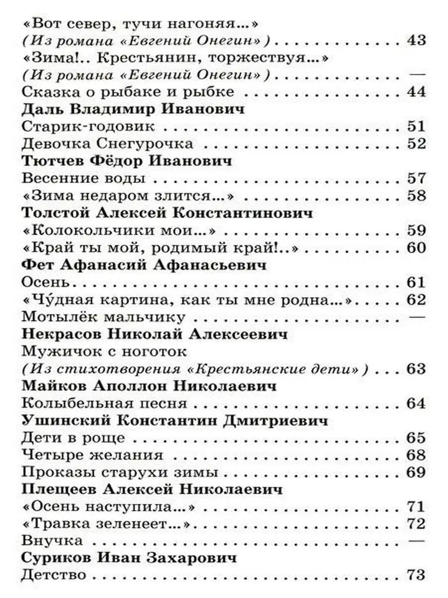 Хрестоматия 1 класс. Произведения школьной программы Издательство Самовар  11833106 купить за 391 ₽ в интернет-магазине Wildberries