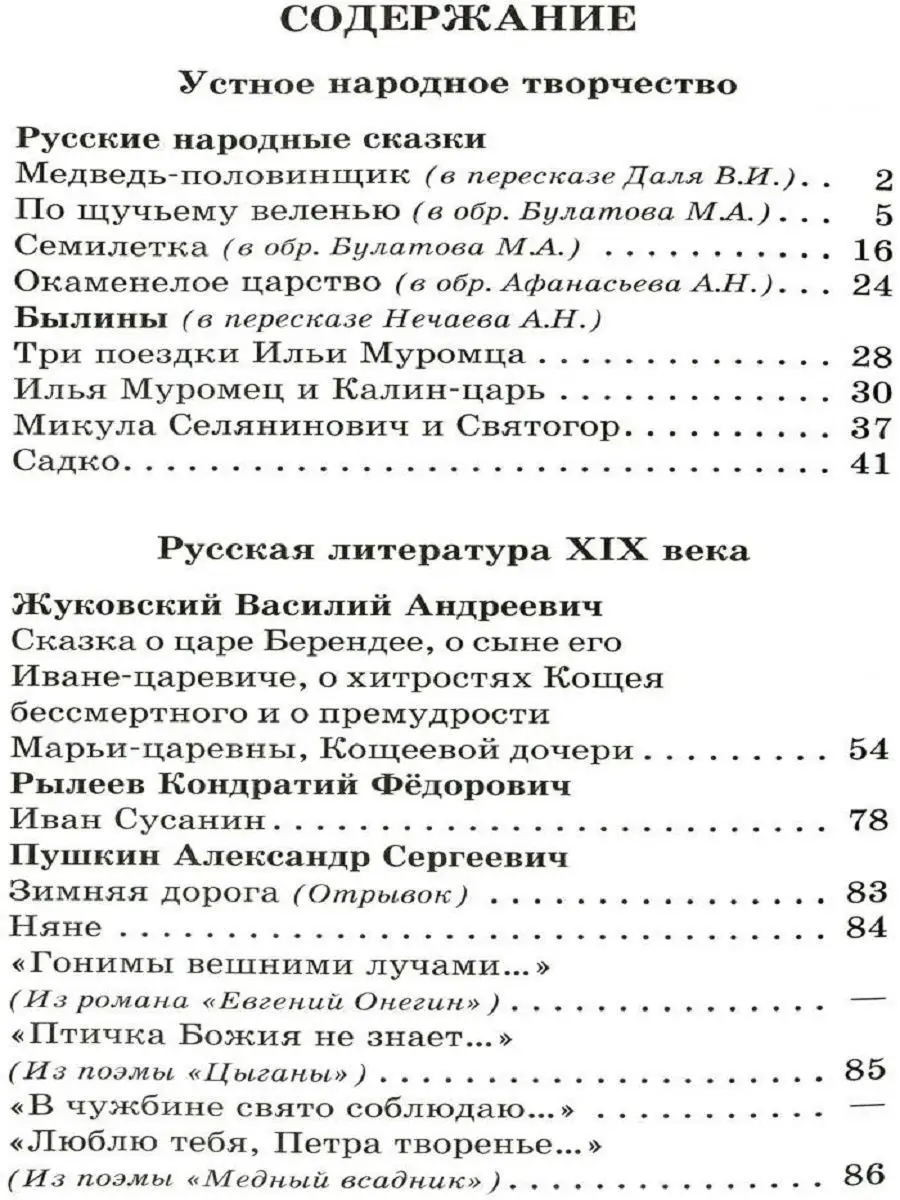 Хрестоматия. 3-4 класс. Произведения школьной программы Издательство  Самовар 11833107 купить за 415 ₽ в интернет-магазине Wildberries