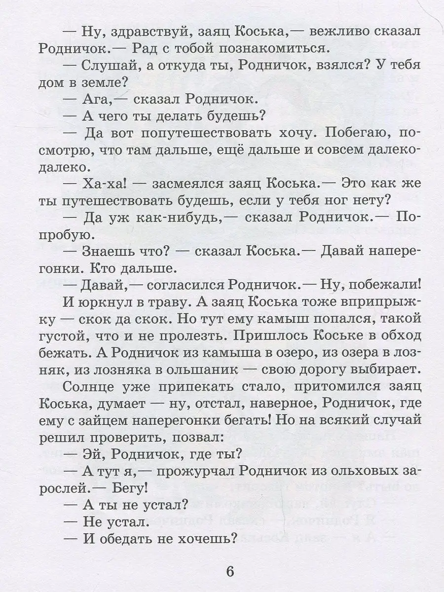 Заяц Коська и его друзья Издательство Самовар 11833126 купить за 371 ₽ в  интернет-магазине Wildberries