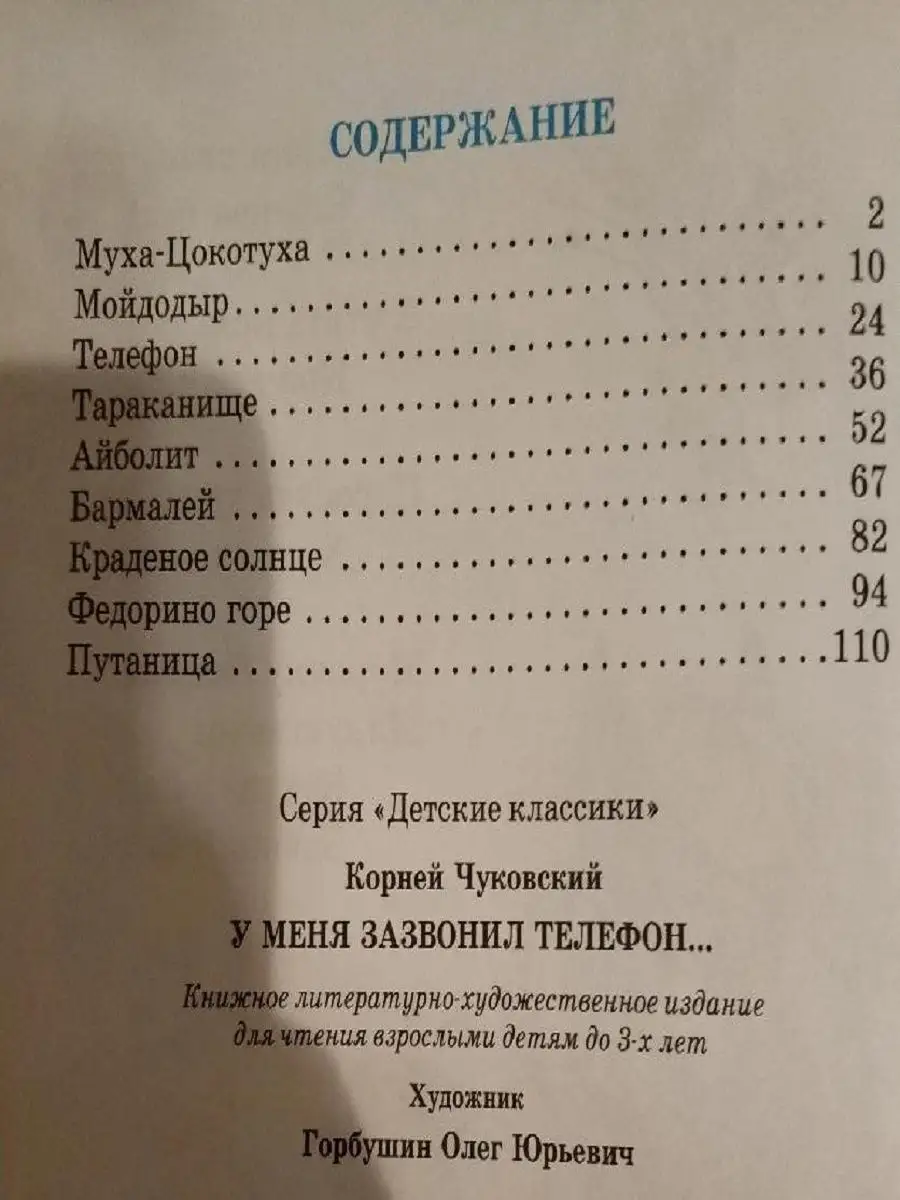 У меня зазвонил телефон Издательство Самовар 11833137 купить за 391 ? в  интернет-магазине Wildberries