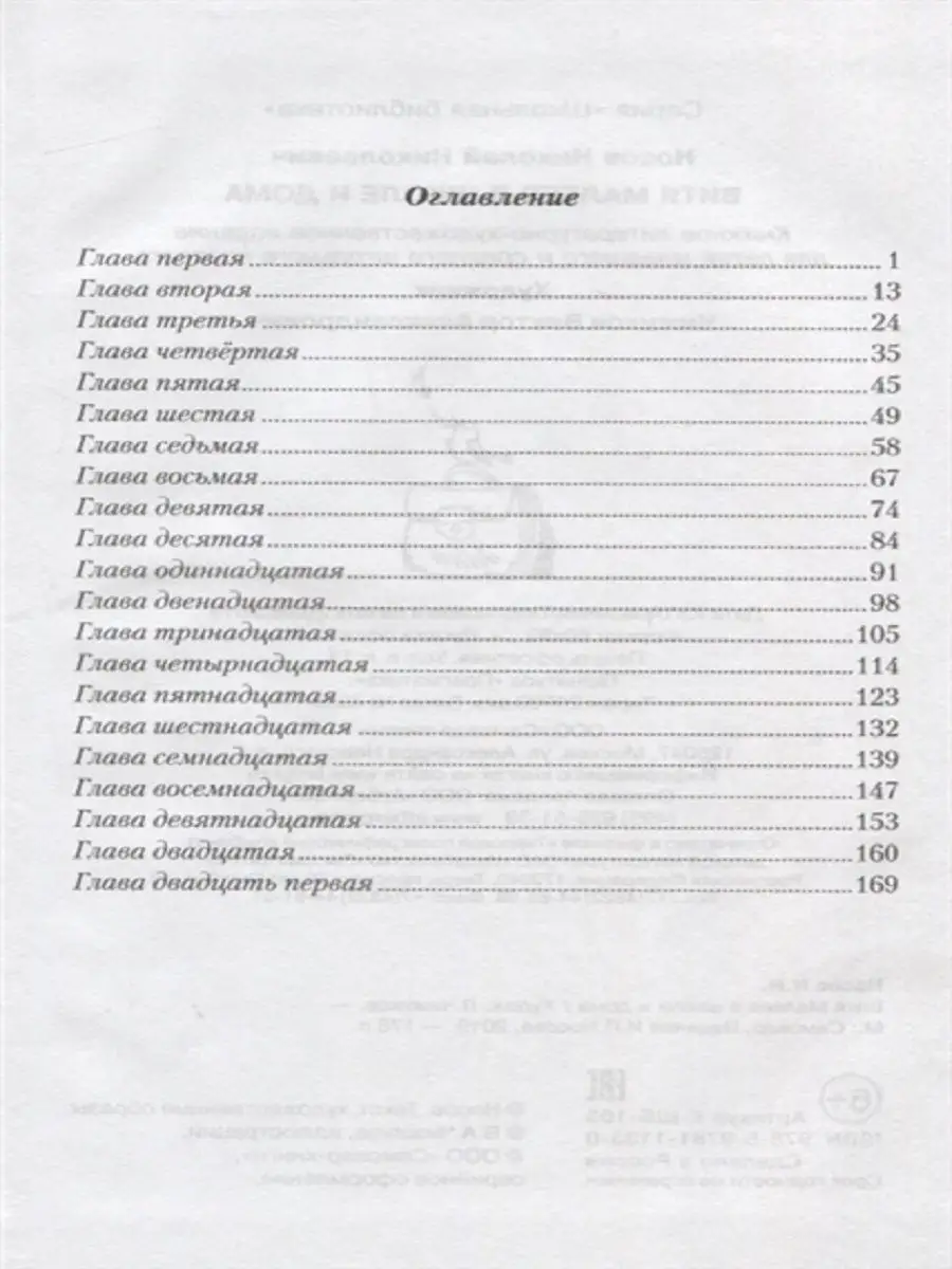 Витя Малеев в школе и дома Издательство Самовар 11833204 купить в  интернет-магазине Wildberries