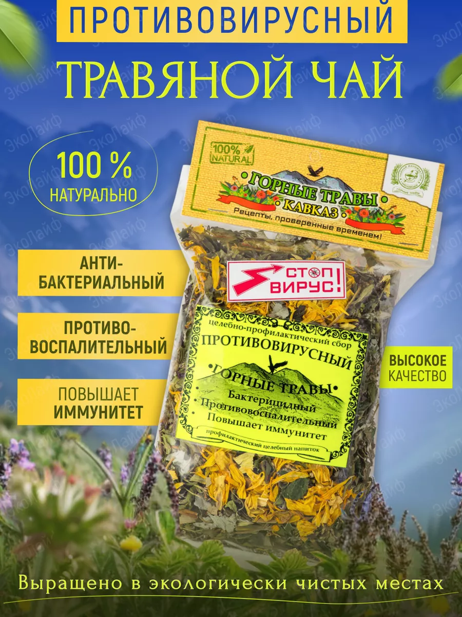 Травяной чай Противовирусный