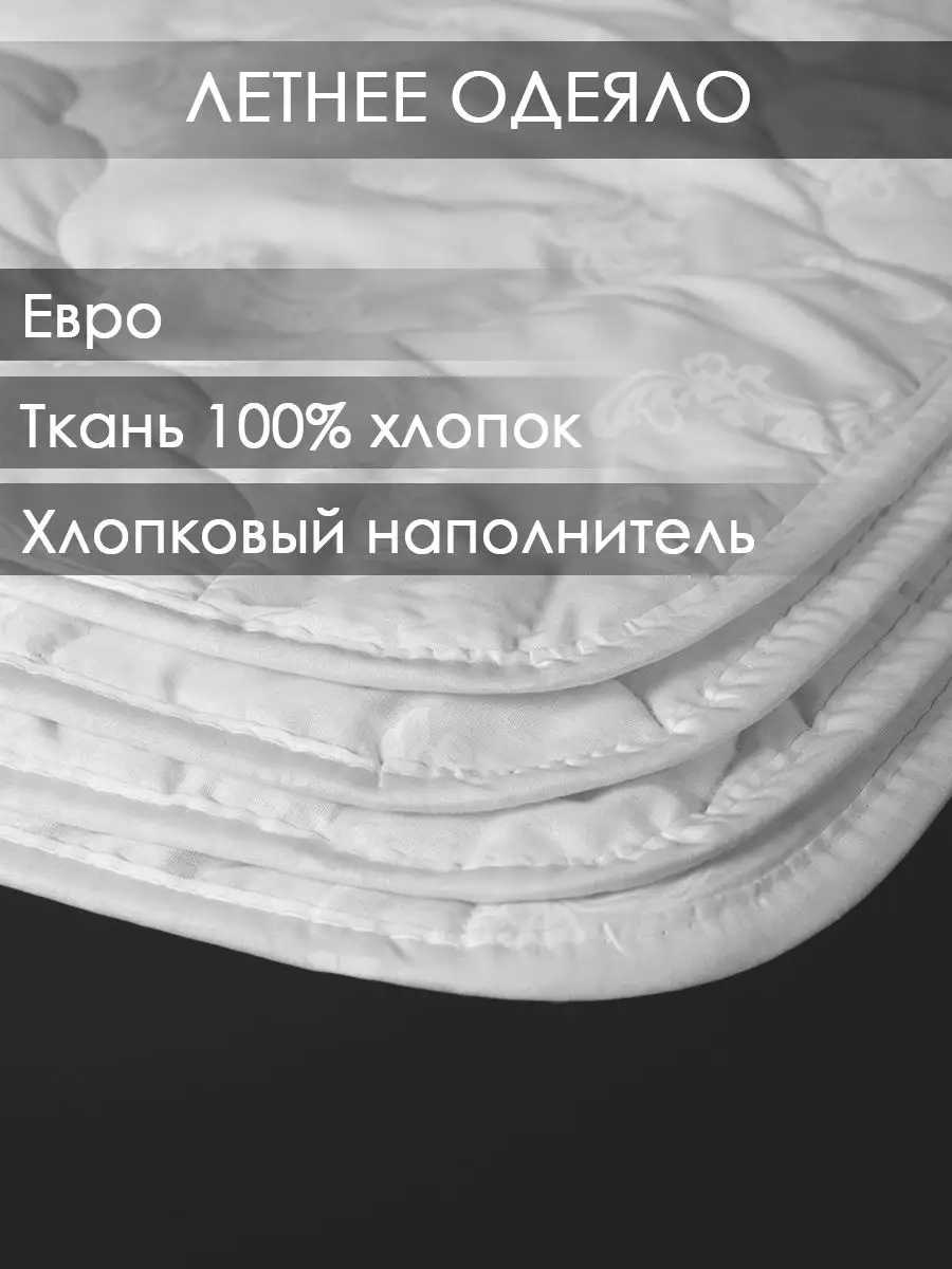 Летнее одеяло хлопок Евро 200х220 облегченное РЕНОМЕ 11833783 купить за 4  266 ₽ в интернет-магазине Wildberries